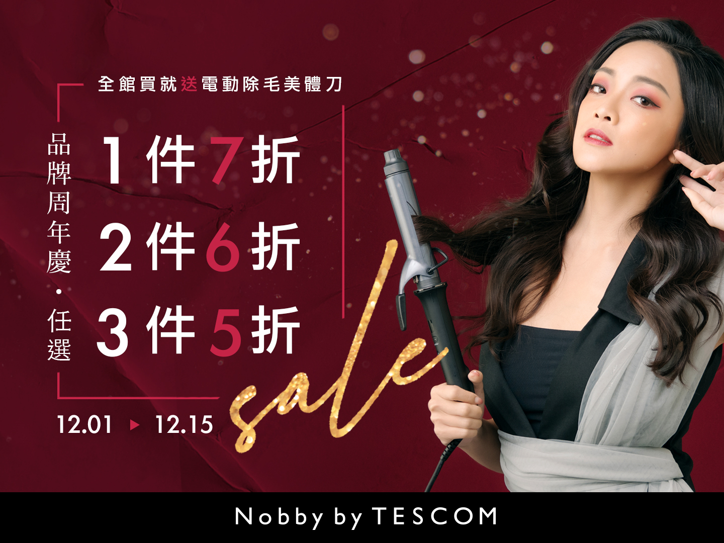 【2020 官網周年慶】12/15前全館商品五折起！